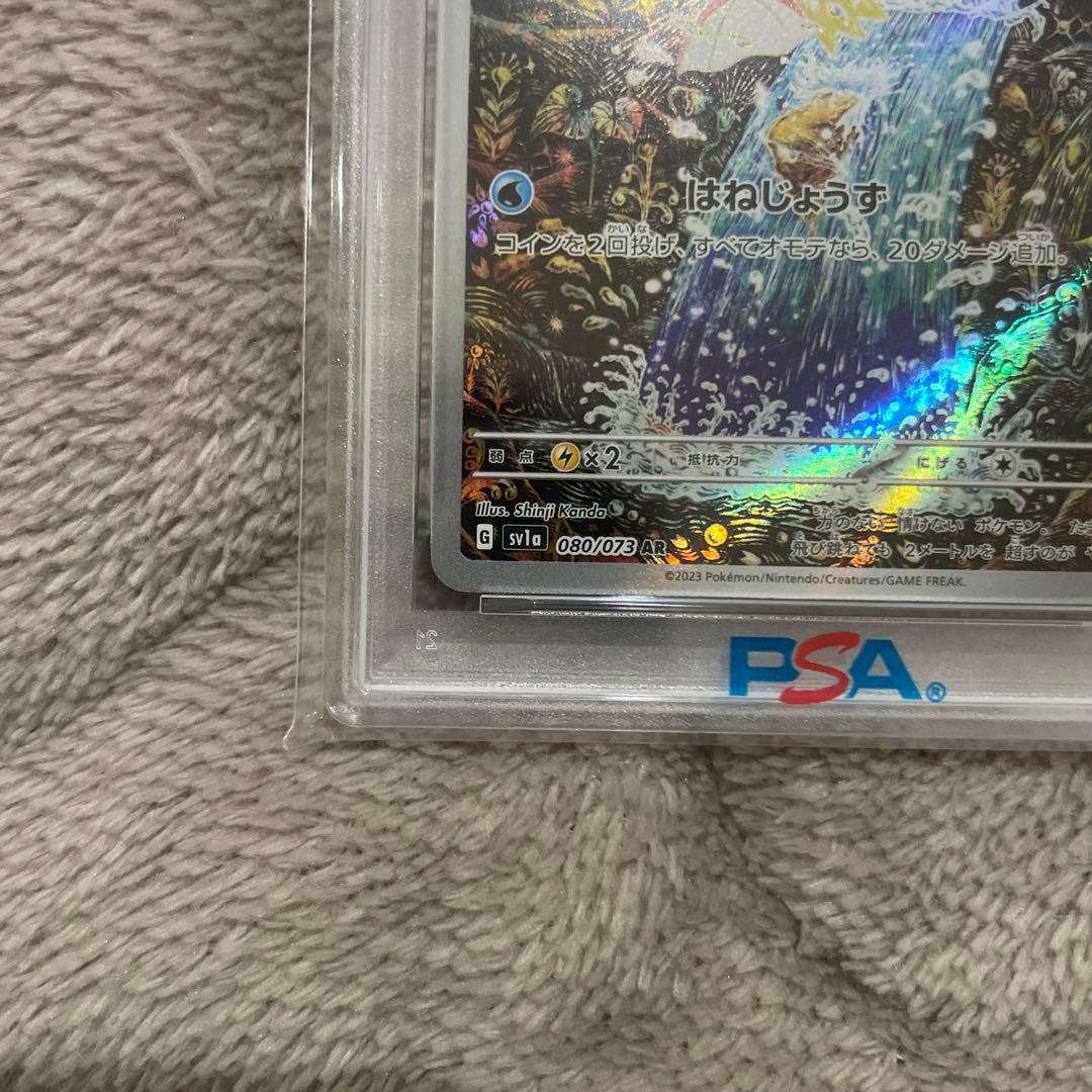 PSA10 コイキング AR SV1a トリプレットビート 080/073 - メルカリ