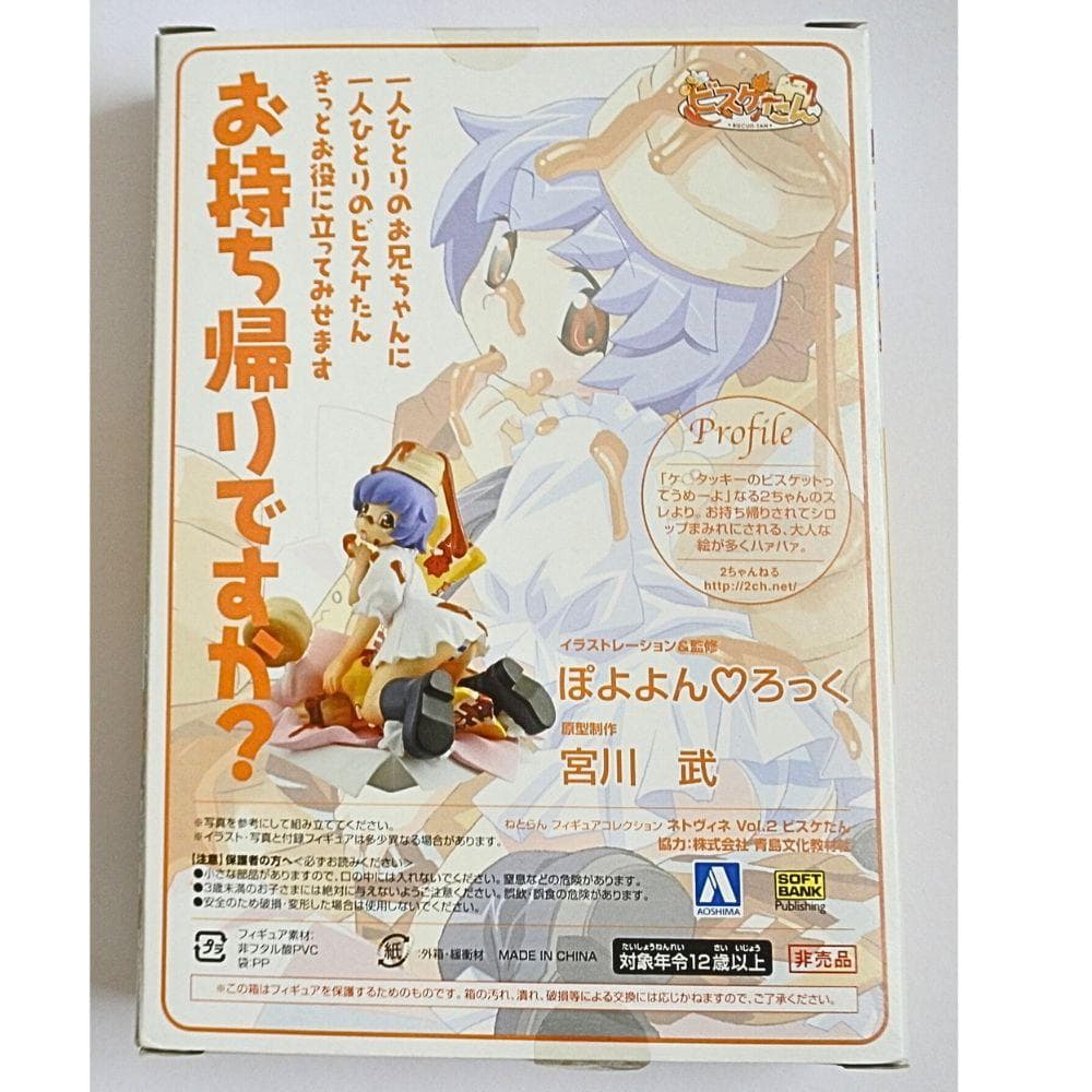 ネットランナー2004年9月号特別付録 非売品 ネトヴィネ2【ビスケたん
