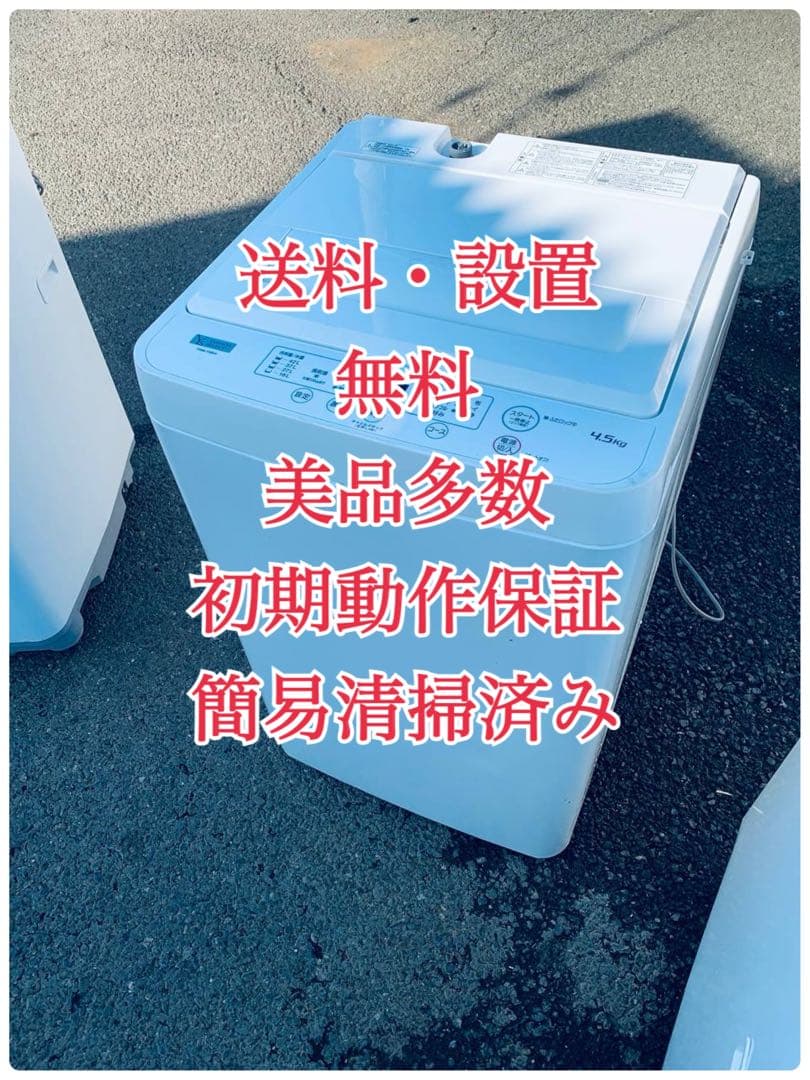 ♦YAMADA 洗濯機【2021年製】YWM-T45H1 YAMADA SELECT(ヤマダセレクト) YWMT45H1 全自動洗濯機 (洗濯4.5kg