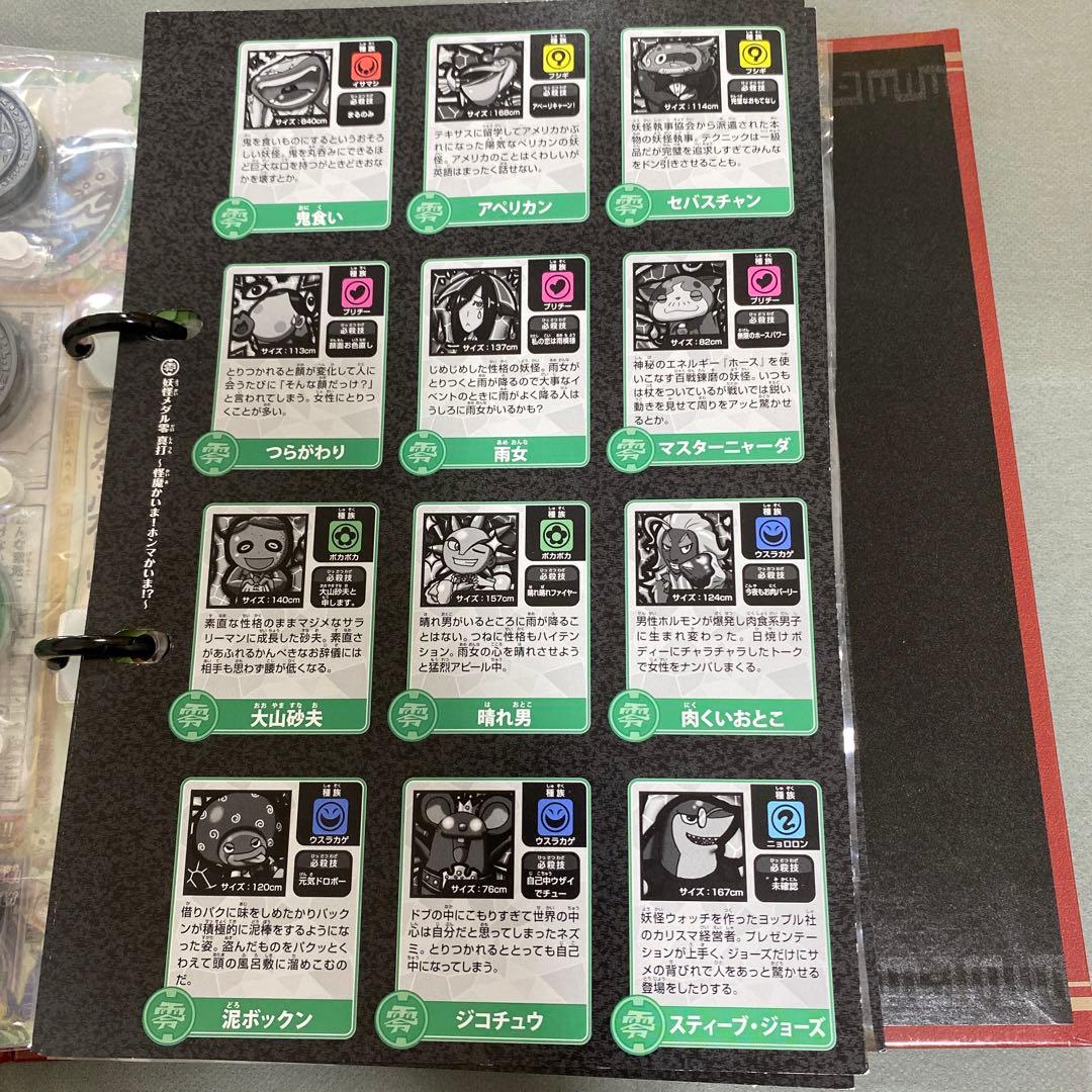 卒業】美品 まとめ売り 保存版 妖怪メダル 妖怪大辞典 1冊 バラ売り