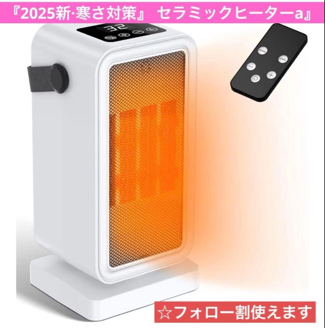 2026新·寒さ対策』 セラミックヒーターa 『ECO知能恒温&2秒速暖 - メルカリ