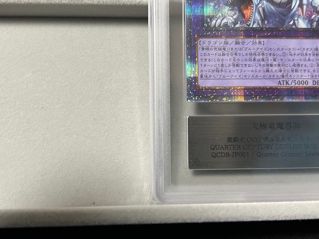 【ARS10+】究極竜魔導師 マスターオブドラゴンマギア25thレア 鑑定書付き