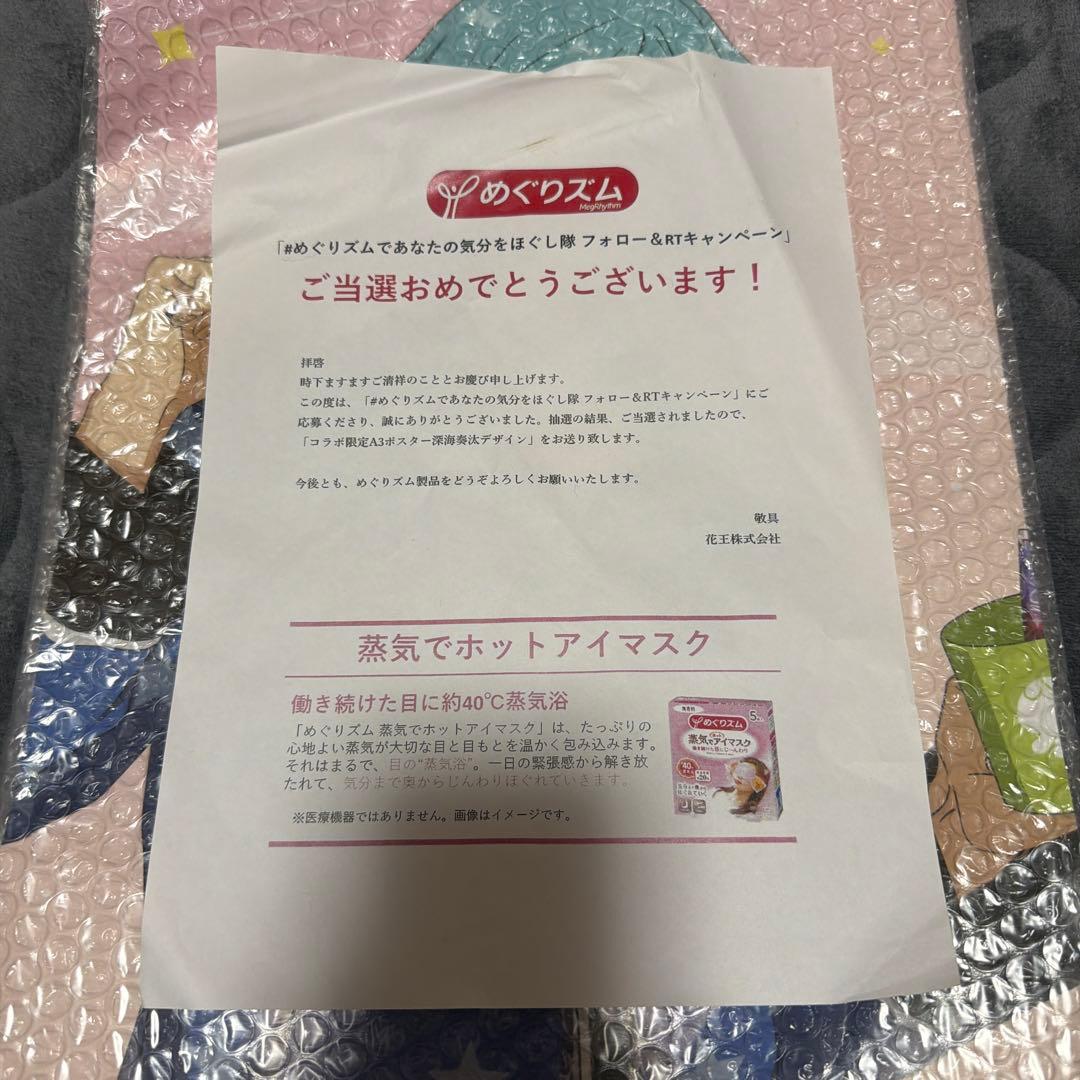 あんスタ めぐりズム 限定ポスター 深海奏汰 - メルカリ