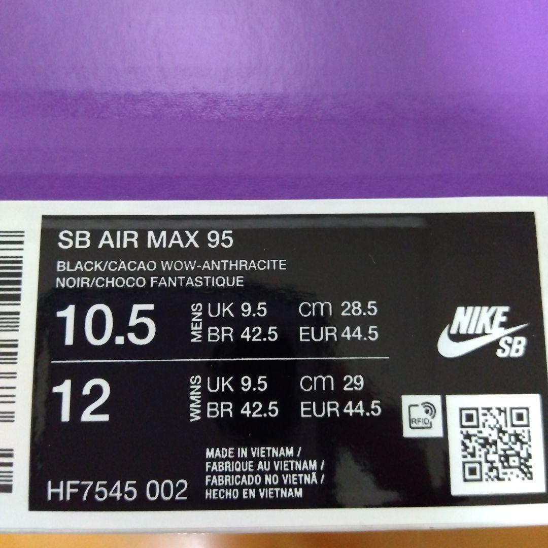 Nike SB Air Max 95 Cacao Wow 28.5cm 新品