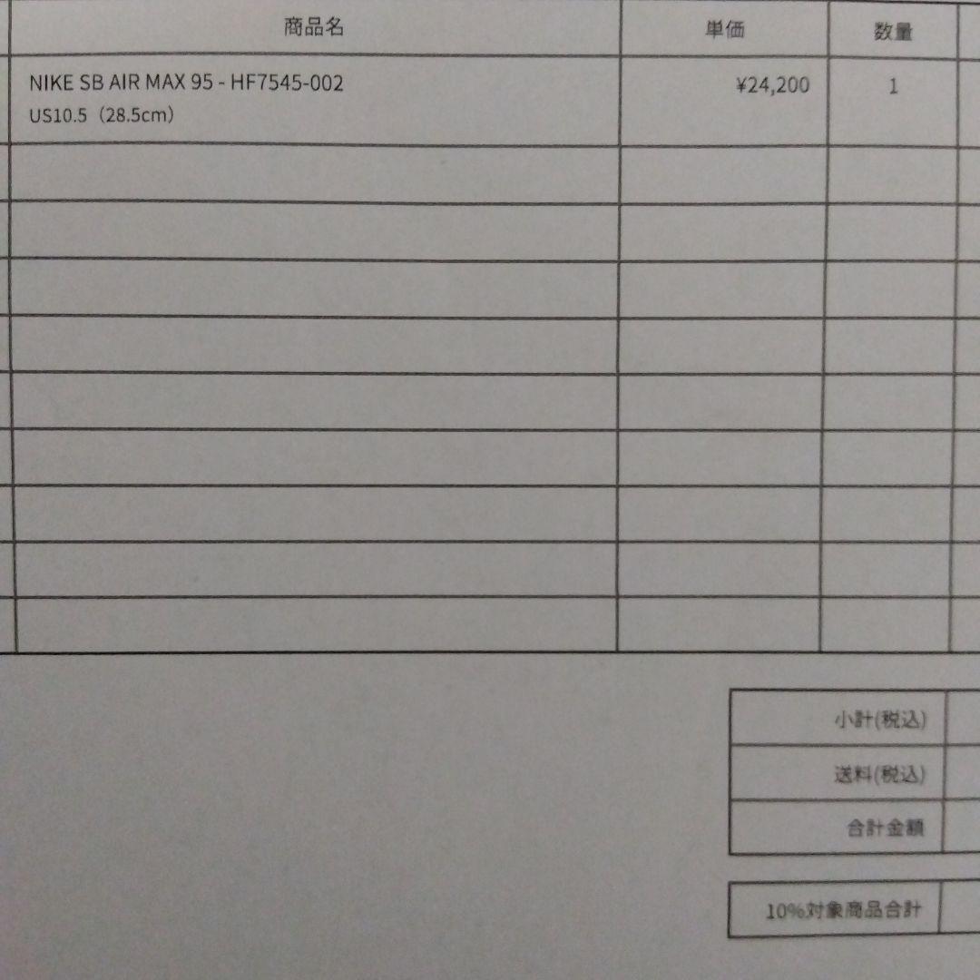 Nike SB Air Max 95 Cacao Wow 28.5cm 新品