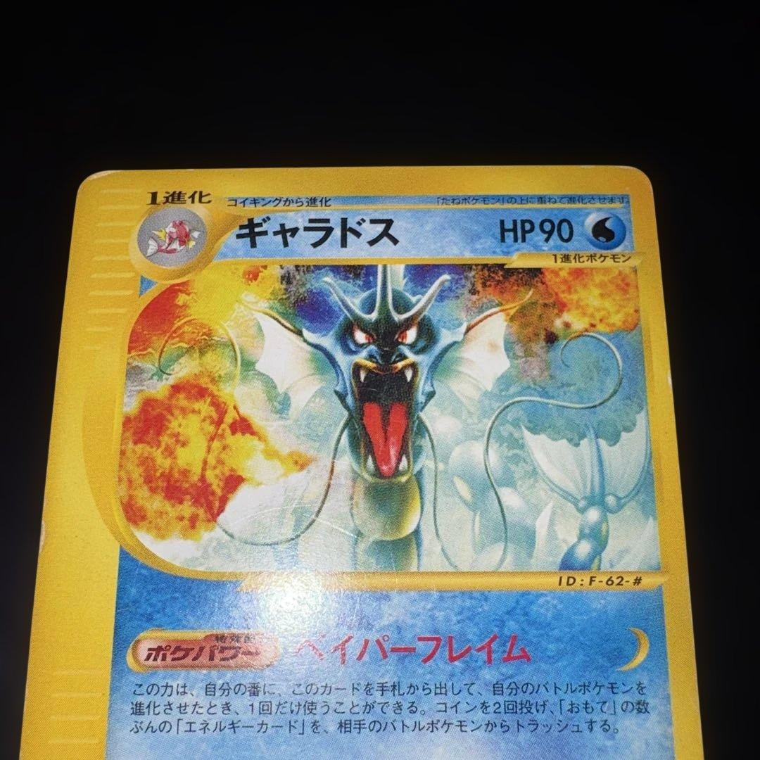 ギャラドス ☆ 拡張パック第5弾 神秘なる山 027/088