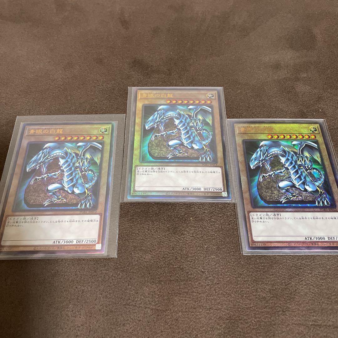 遊戯王 青眼の白龍　ブルーアイズ　レリーフ　3枚　アルティメットセット