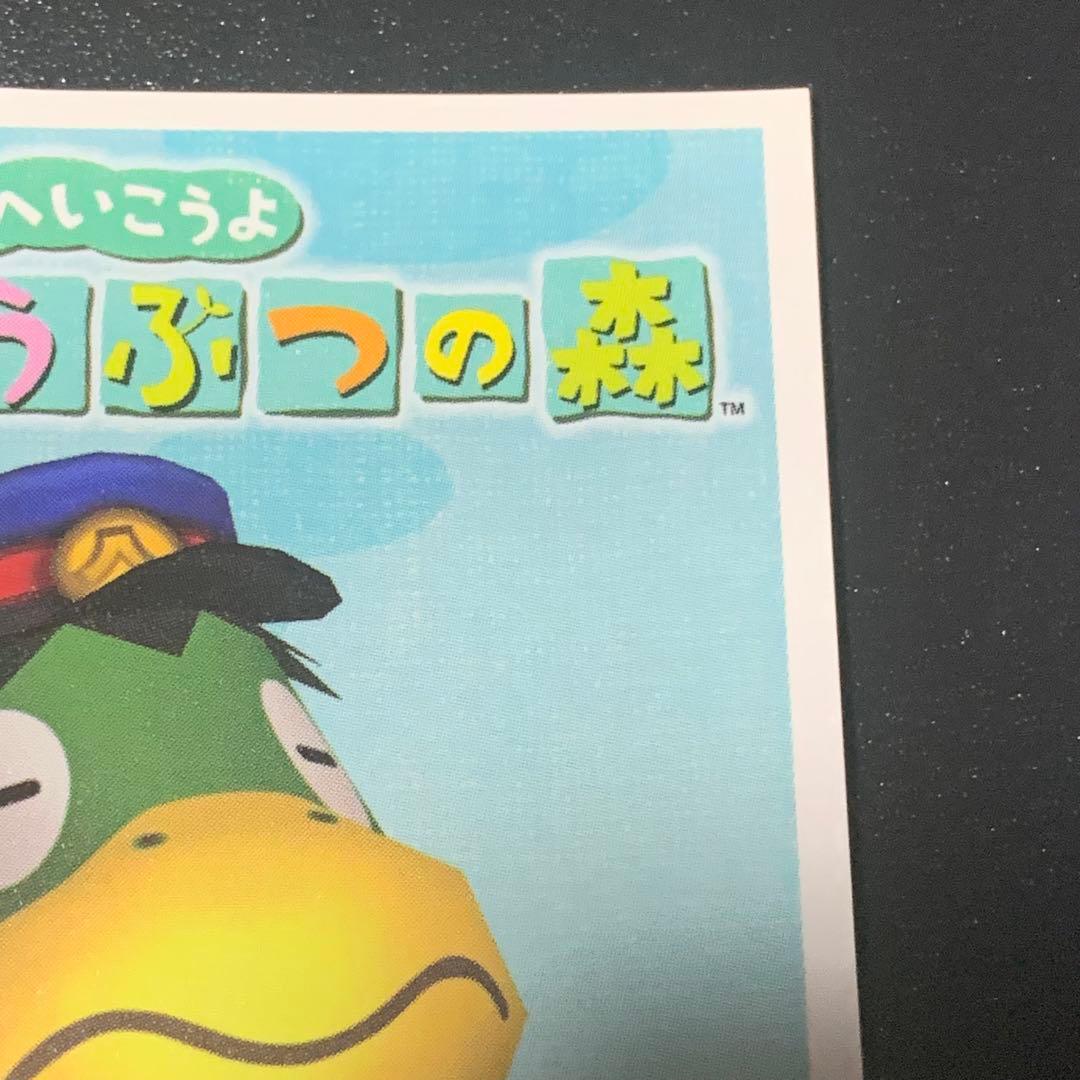 当時物 街へいこうよどうぶつの森 カードガム カッペイ - メルカリ
