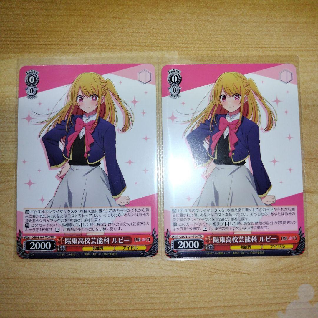 推しの子 星野ルビー ヴァイスシュヴァルツ 芸能界 アイドル ヲタク