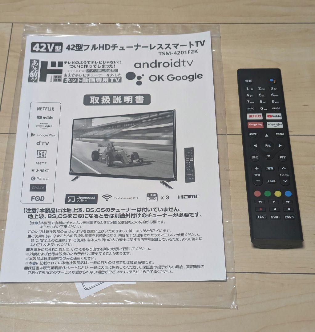 中古美品】42型チューナーレステレビ Android TV搭載 ドンキホーテ