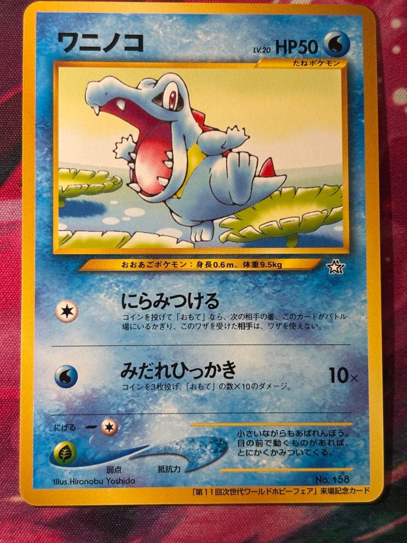 ポケモンカード チコリータ ワニノコ ヒノアラシ チャンピオンロード