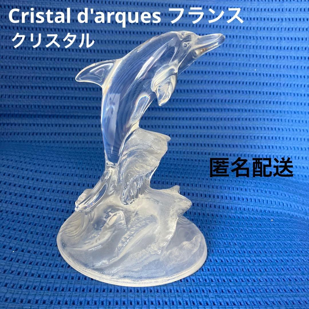 匿名配送】ガラスオブジェ 置物 イルカ フランス製 クリスタル