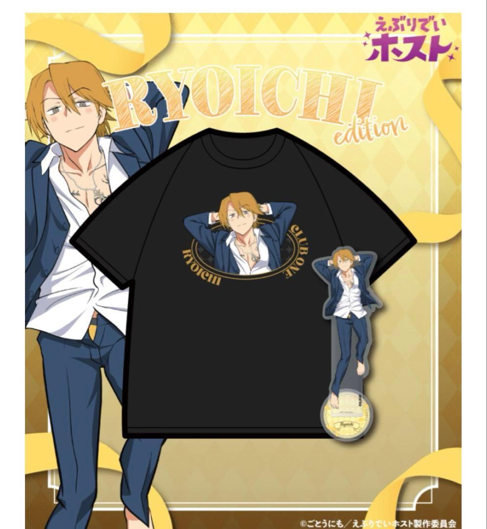 えぶりでいホスト　リョーイチ　tシャツ　アクリルスタンド　抱き枕カバー