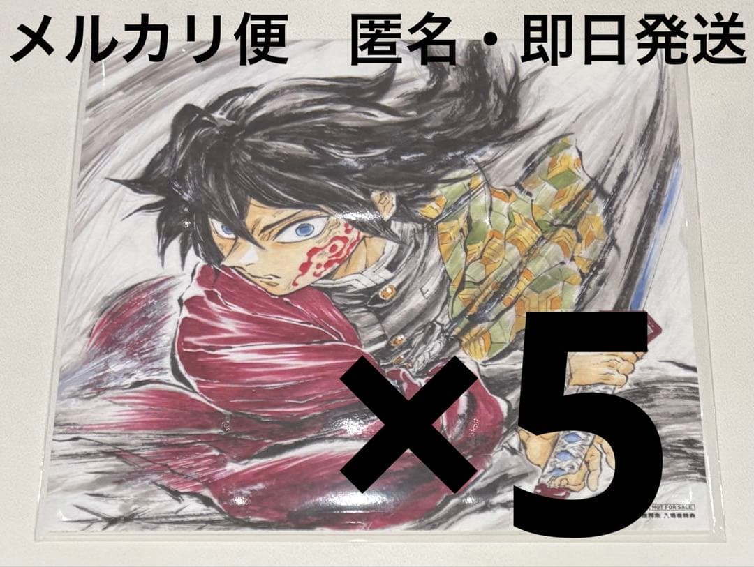 映画 鬼滅の刃 無限城編 入場者特典 第15弾 冨岡義勇 誕生日記念ボード 5枚 映画 鬼滅の刃 無限城編 入場者 特典 第15弾 冨岡義勇 誕生日記念