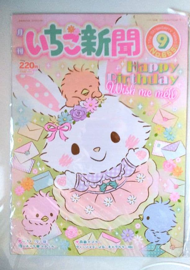 いちご新聞 No.650 651 652 653 655 2022年 4月～9月