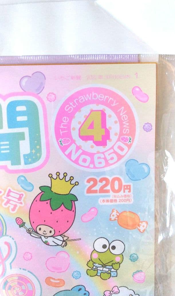 いちご新聞 No.650 651 652 653 655 2022年 4月～9月