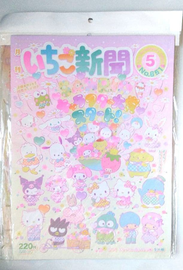 いちご新聞 No.650 651 652 653 655 2022年 4月～9月