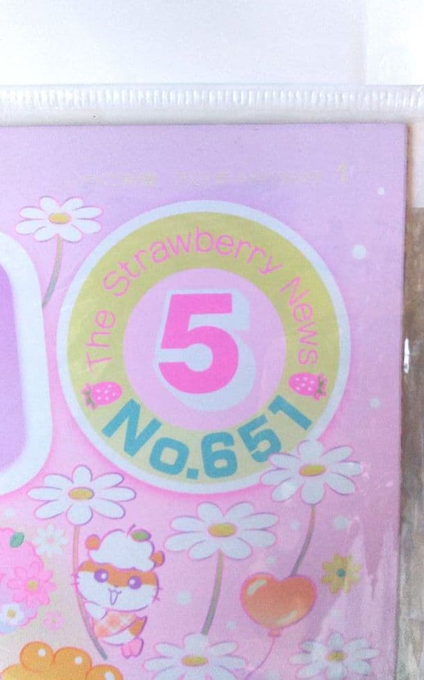 いちご新聞 No.650 651 652 653 655 2022年 4月～9月
