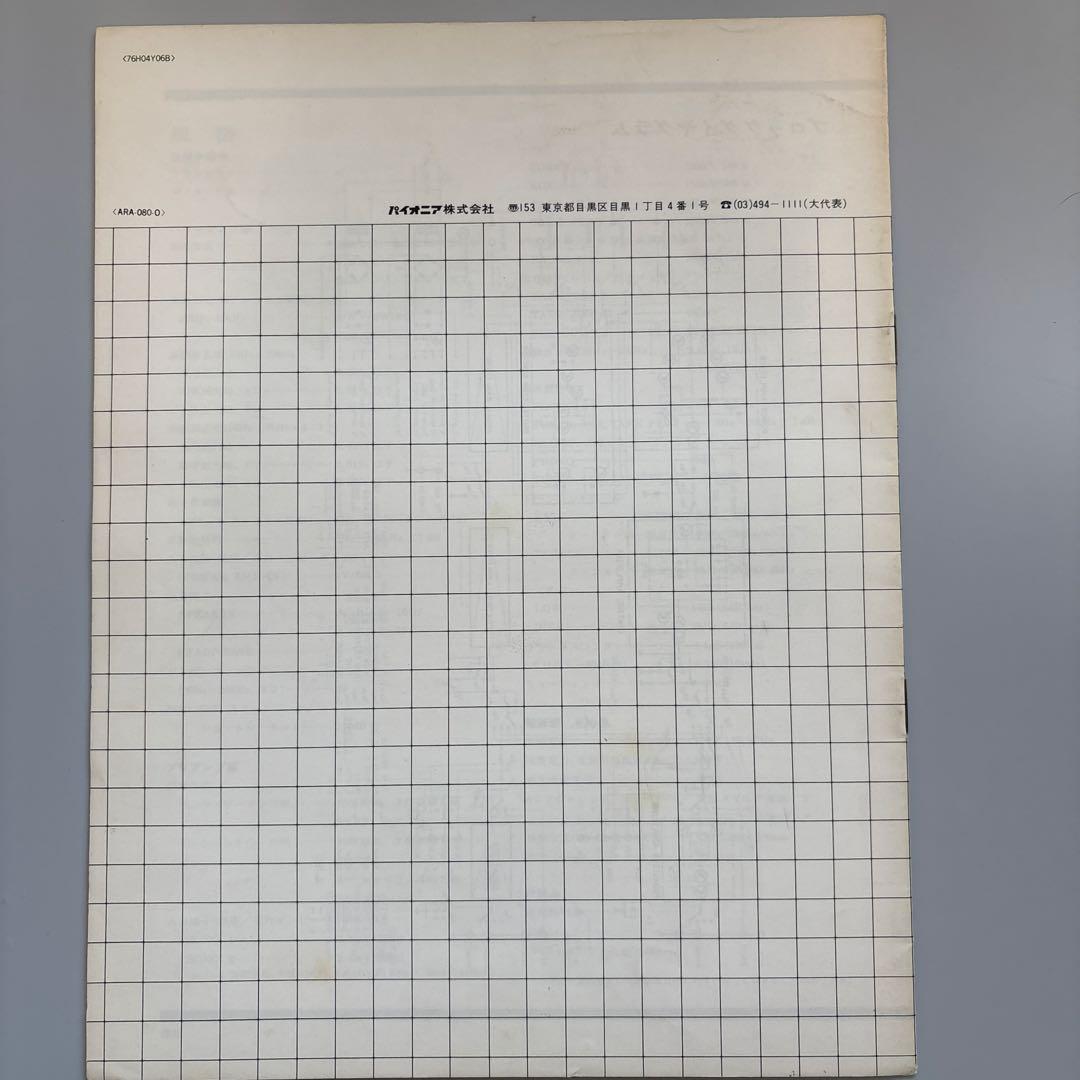 取扱説明書】パイオニア プリ・メインアンプSA-8800 II 使用説明書