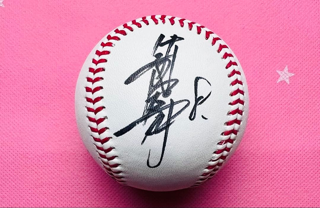 千葉ロッテマリーンズ 中村奨吾選手♯8 直筆サインボール NPB試合球