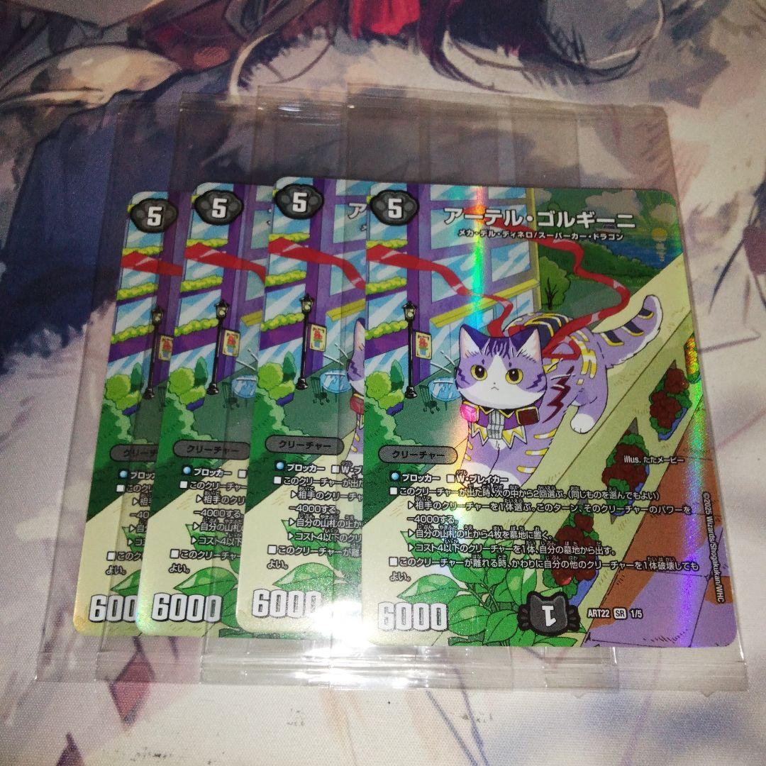 アーテルゴルギーニ 神アート 4枚 - メルカリ