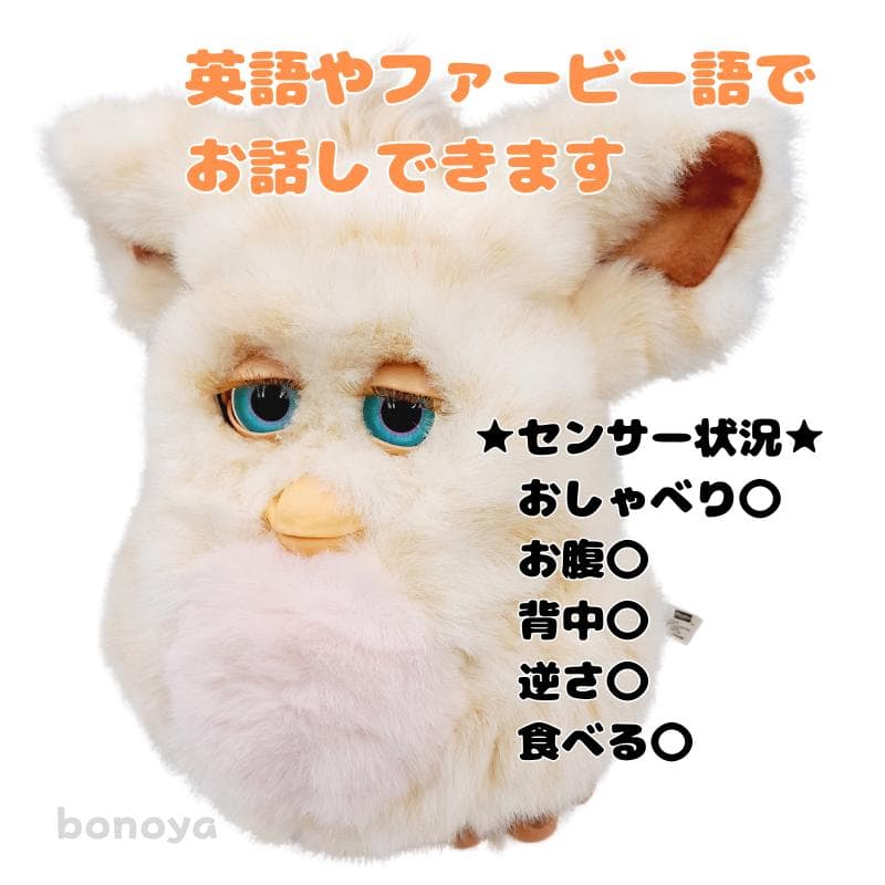 ファービー 2 キャラメルピンク 青目 1091 完全動作確認済み インテリア