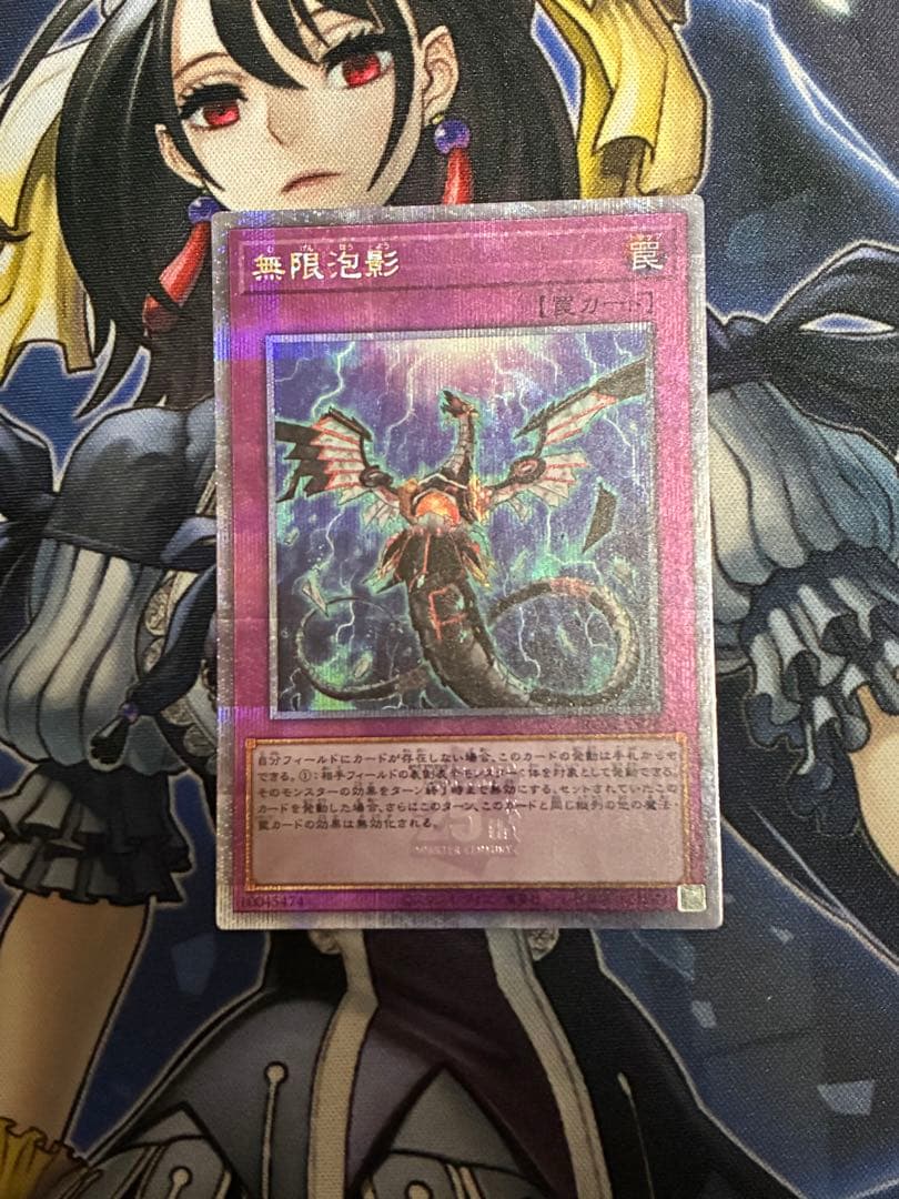 無限泡影 25th 2枚セット