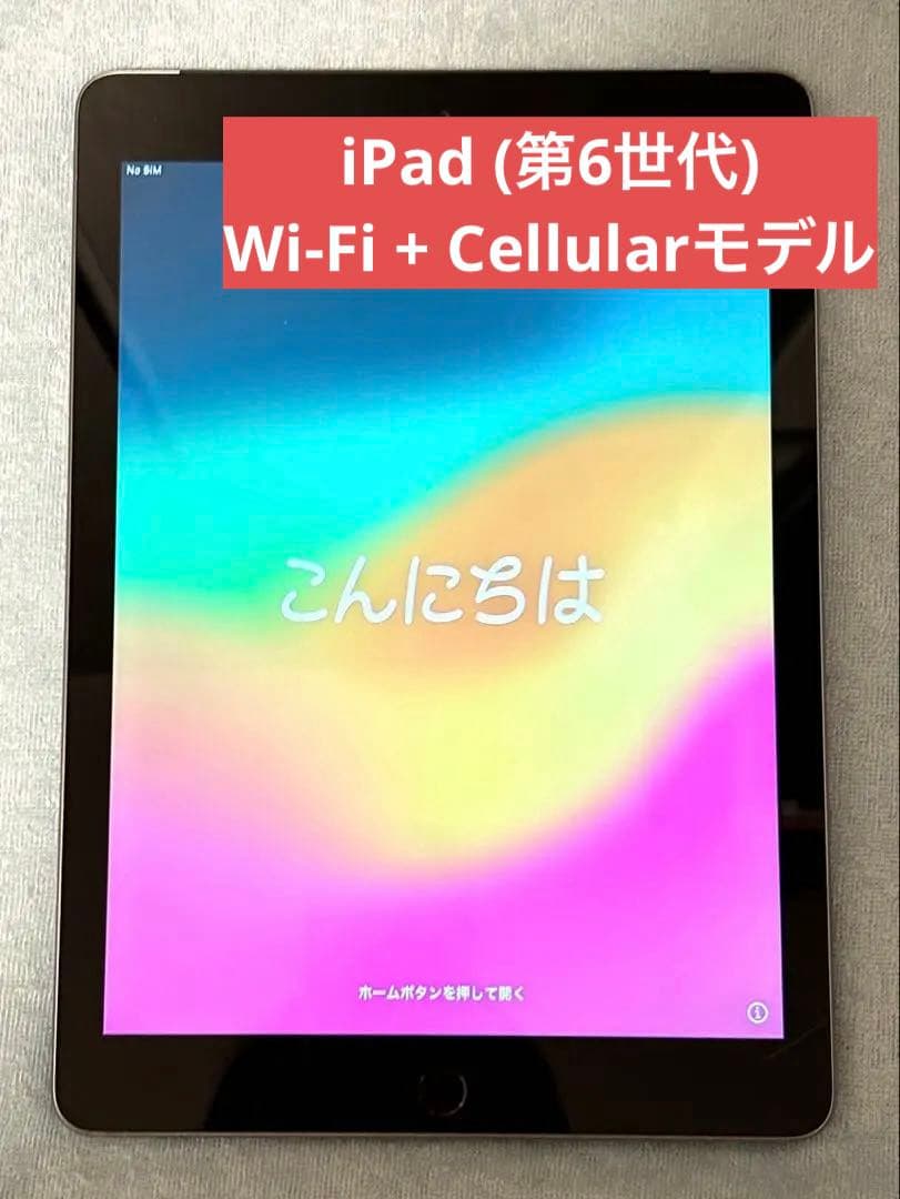iPad (第6世代) セルラーモデル 32GB スペースグレイ iPad 第6世代 32GB スペースグレイ MR7F2J／A Wi-Fi [32GB] （2018