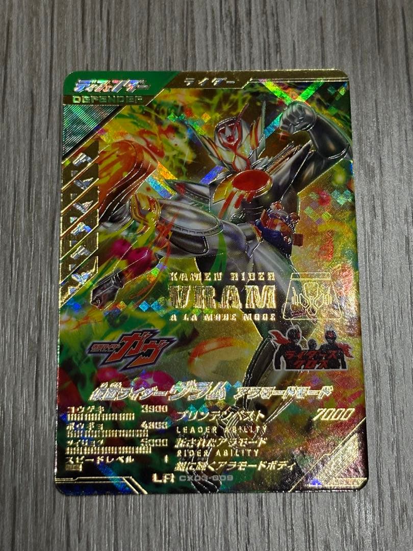 仮面ライダーヴラム アラモードモード LR ガンバレジェンズ CX03 009