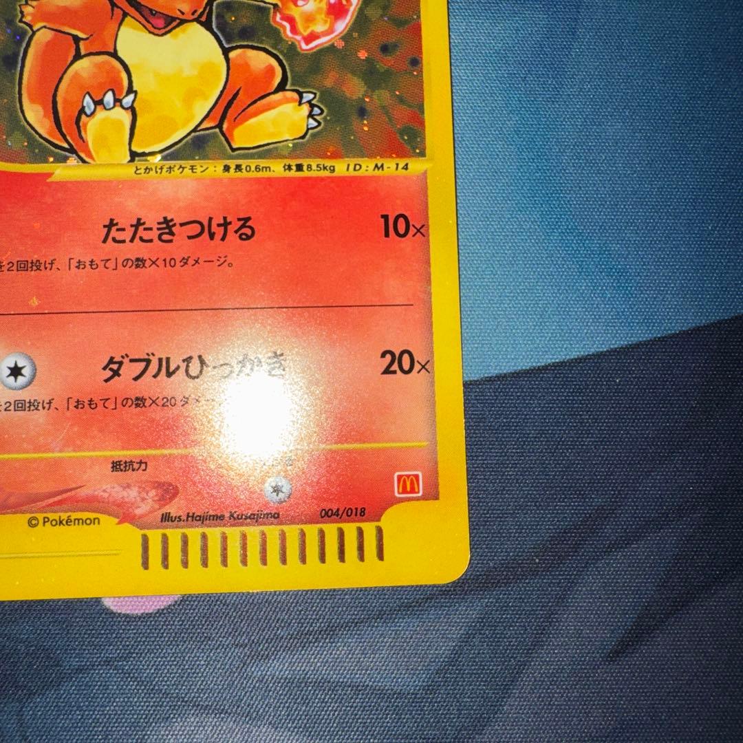 ヒトカゲ マクドナルドオリジナル ミニマム☆パック 004/018 - メルカリ