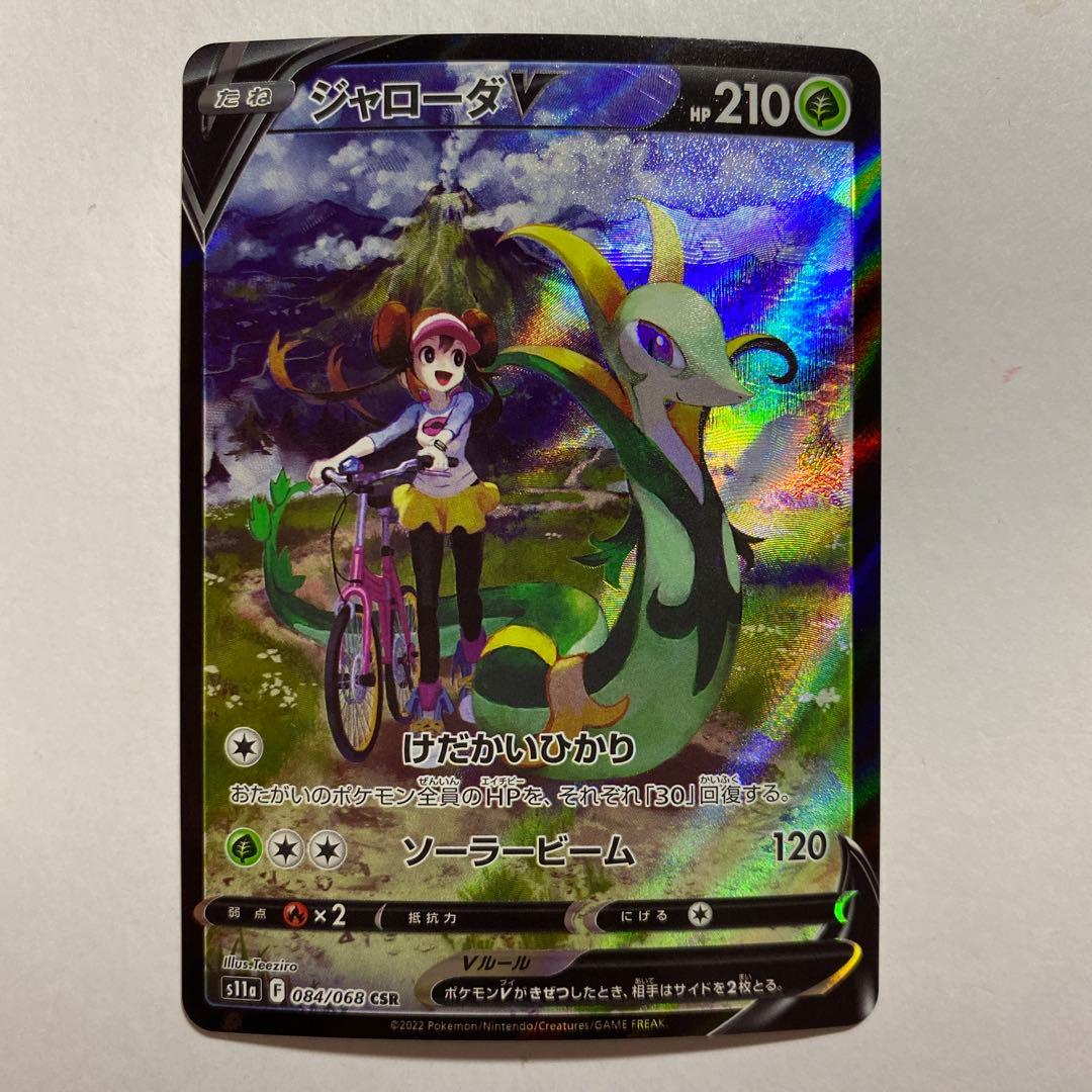 ジャローダV CSR S11a 白熱のアルカナ 084/068 - メルカリ