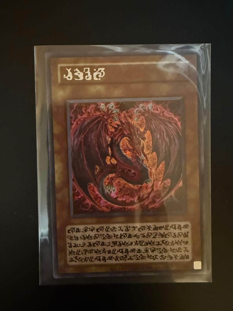 神炎皇ウリア シークレット 原作絵 スペシャルカード 日本版 - メルカリ