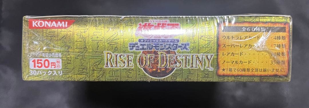 遊戯王　RISE OF DESTINY ライズオブデスティニー　未開封BOX