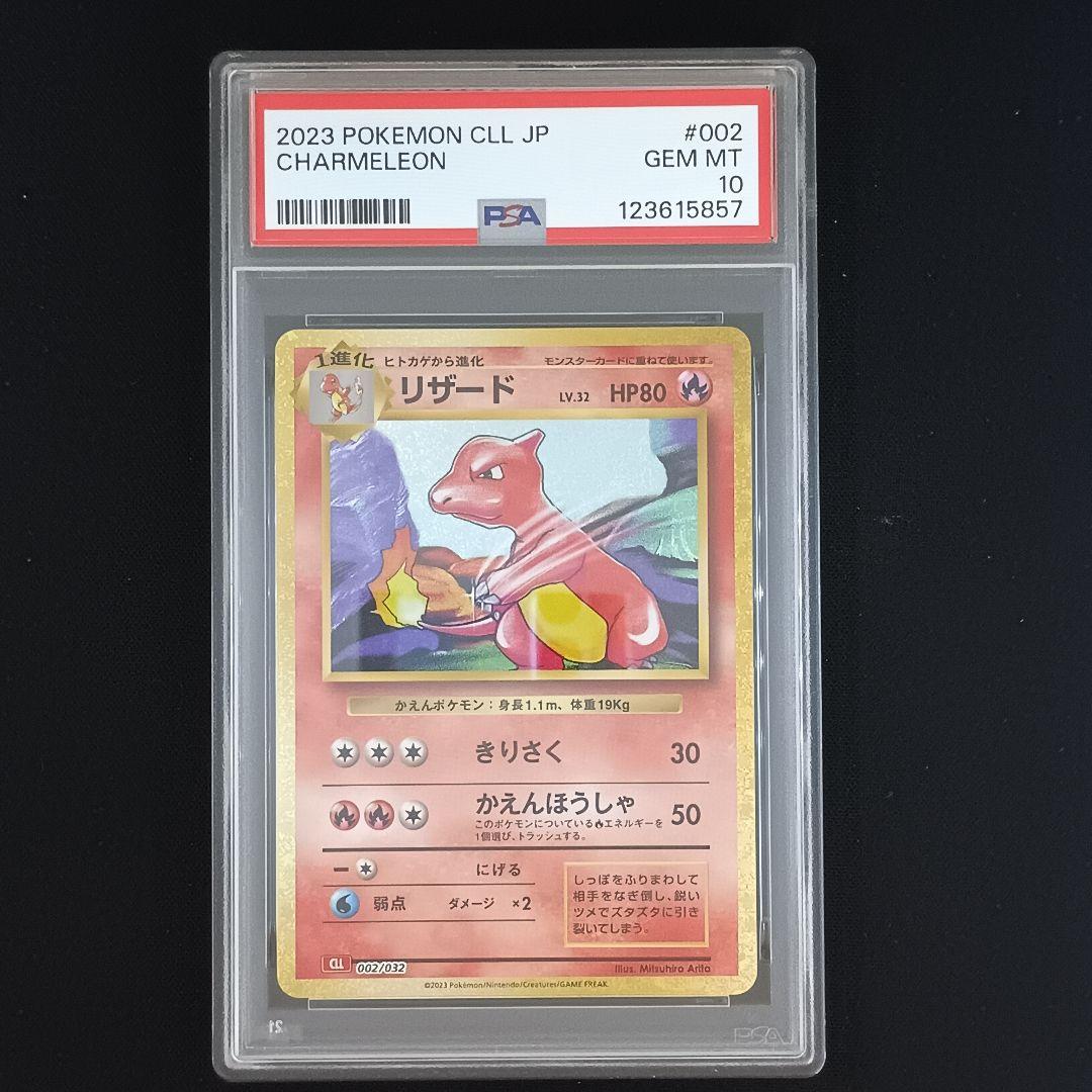 【PSA10 9連番】ポケモンカードclassic 　御三家