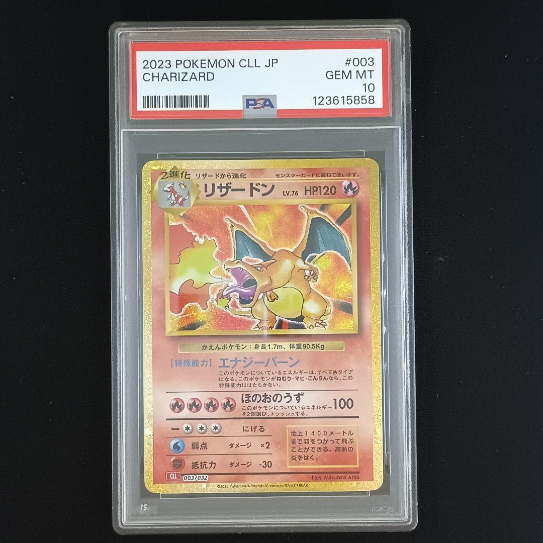 【PSA10 9連番】ポケモンカードclassic 　御三家