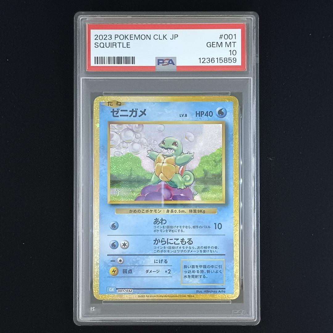 【PSA10 9連番】ポケモンカードclassic 　御三家