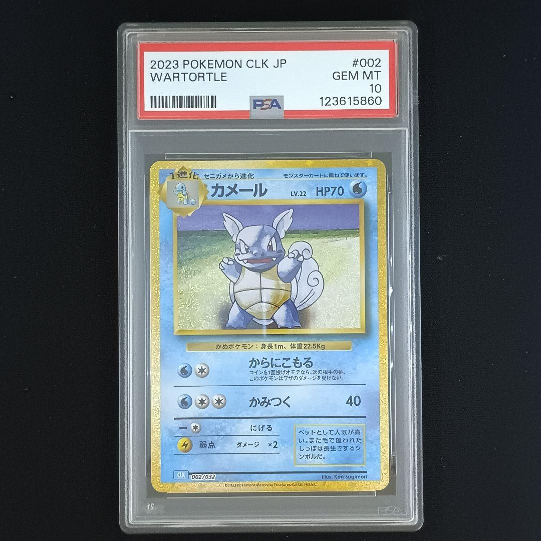 【PSA10 9連番】ポケモンカードclassic 　御三家