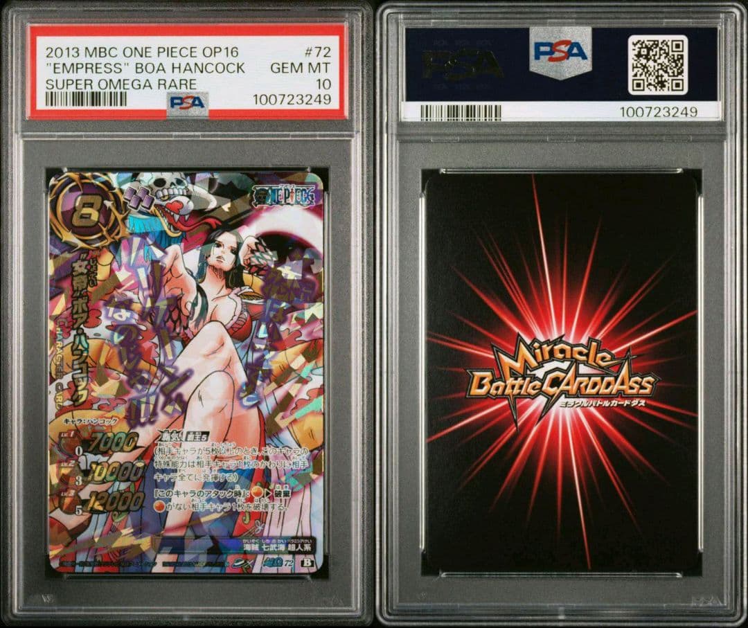 R*E様 【☆終了間近】PSA10 ワンピース ミラバト 女帝 ボアハンコック