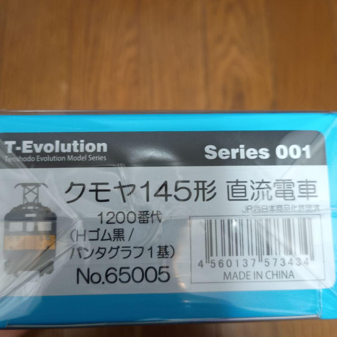 天賞堂 HO T-evolution クモヤ145系直流電車