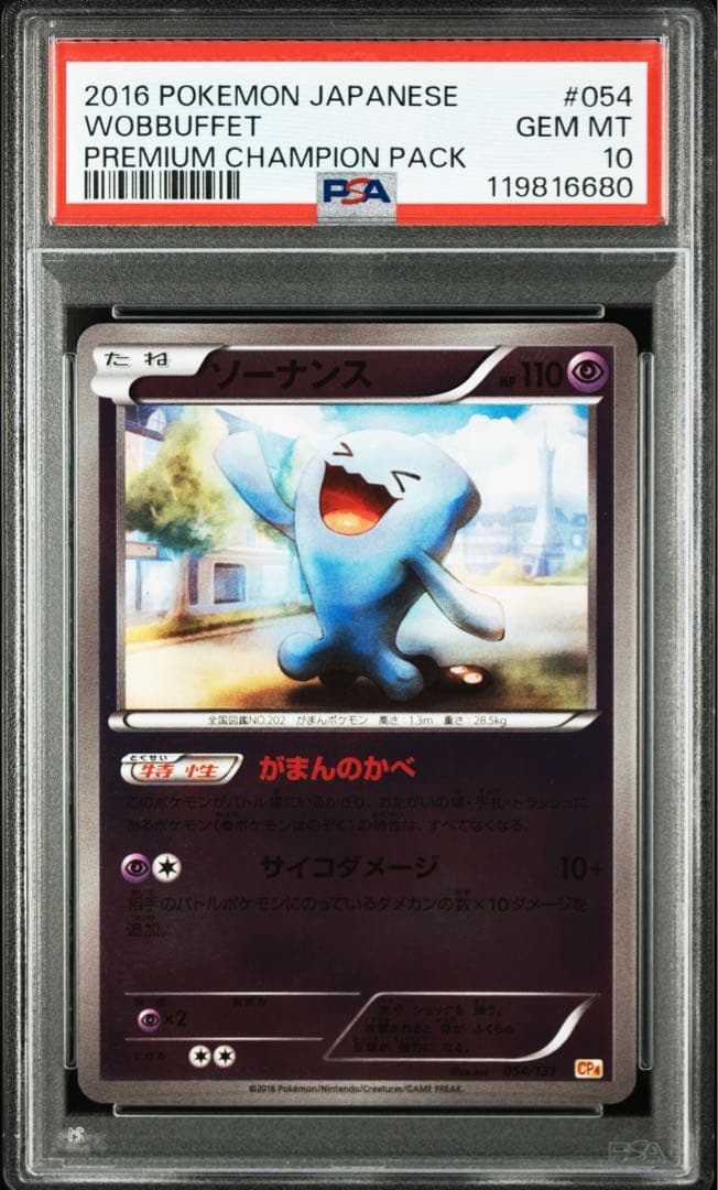 PSA10☆ ソーナンス 054/131 ミラー POP17 ポケモンカード - メルカリ