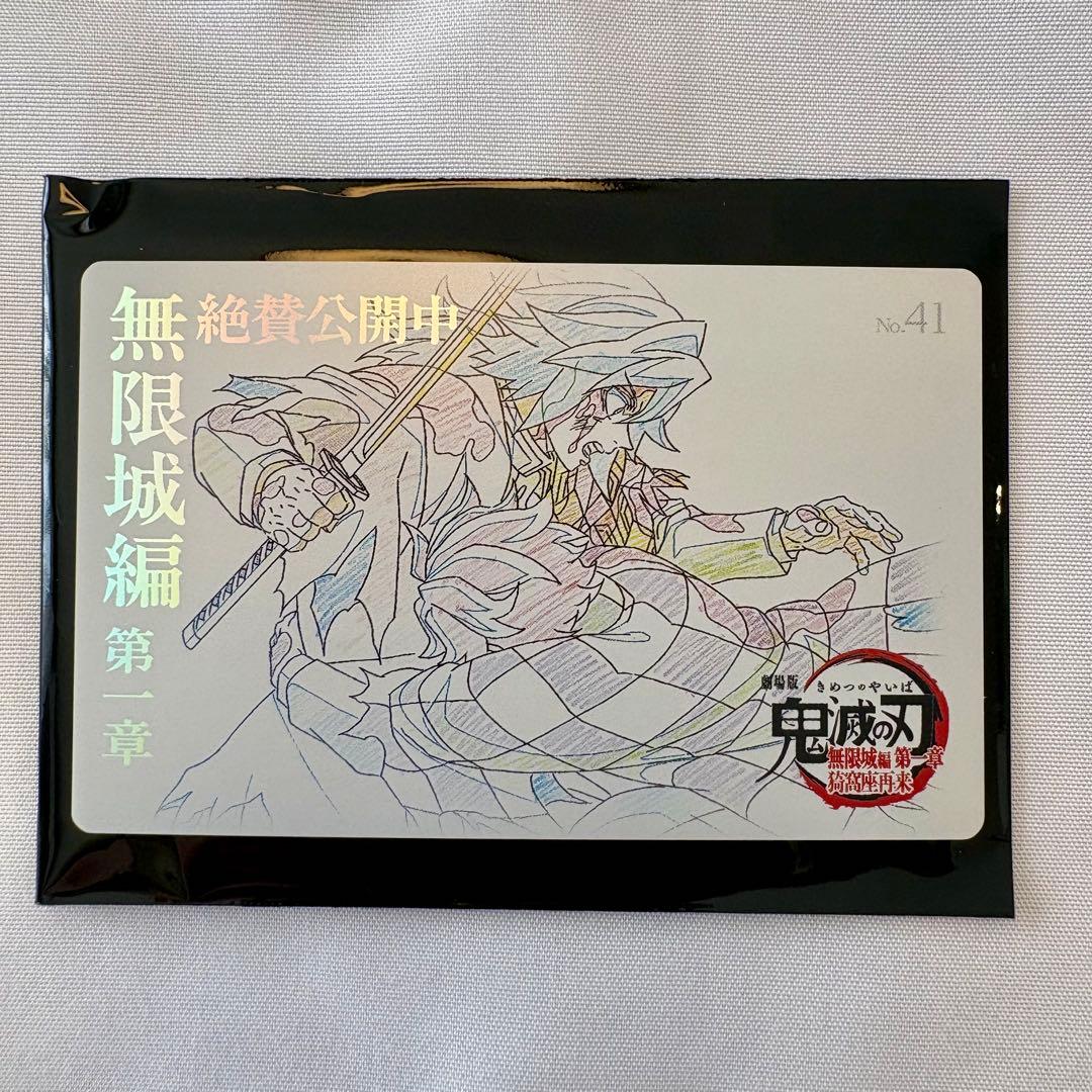 鬼滅の刃 ムービーチケット風コレクションカード冨岡義勇 竈門炭治郎