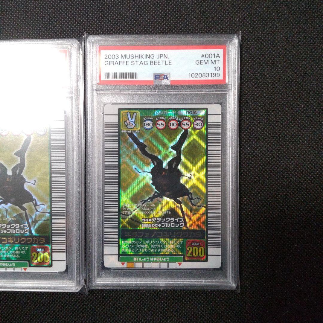 PSA10 ギラファノコギリクワガタ 2003 AUTUMN 秋　連番