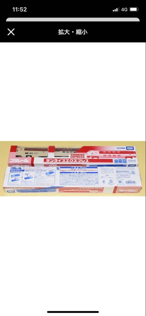 サンライズエクスプレス　プラレール　　新品　未開封