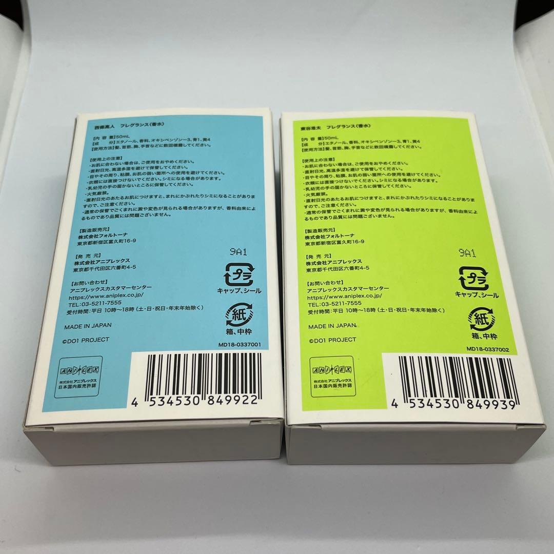 未使用　抱かれたい男1位に脅されています 香水 PNKBL 西條高人 東谷准太