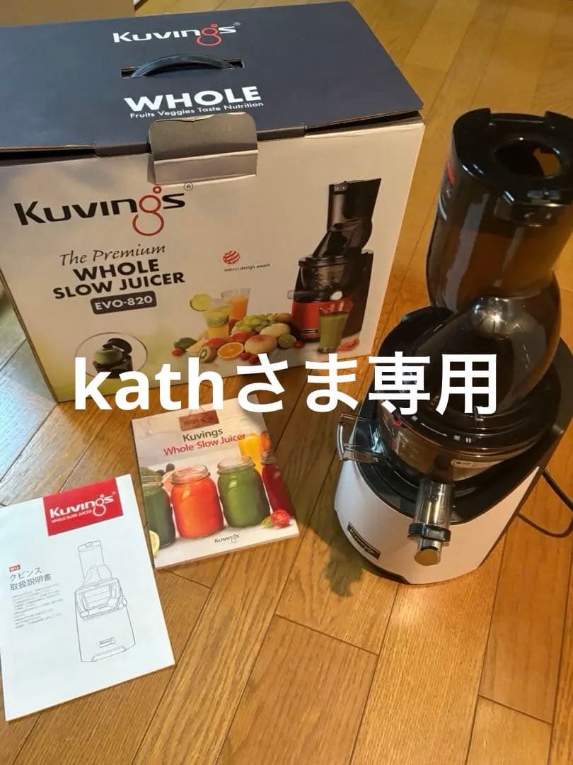 Kuvings EVO-820 クビンス ホールスロージューサー 楽天市場】クビンス ホールスロージューサー EVO-820｜まるごと投入