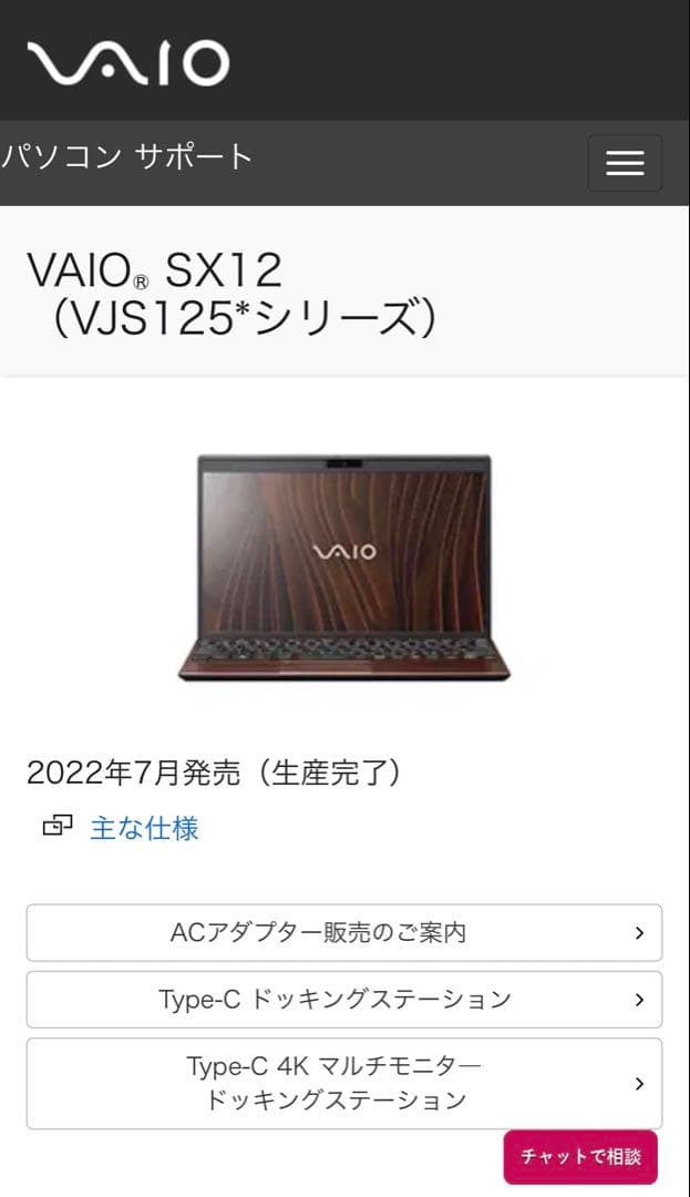 VAIO ノートPC SX1258 2023年1月購入 - メルカリ