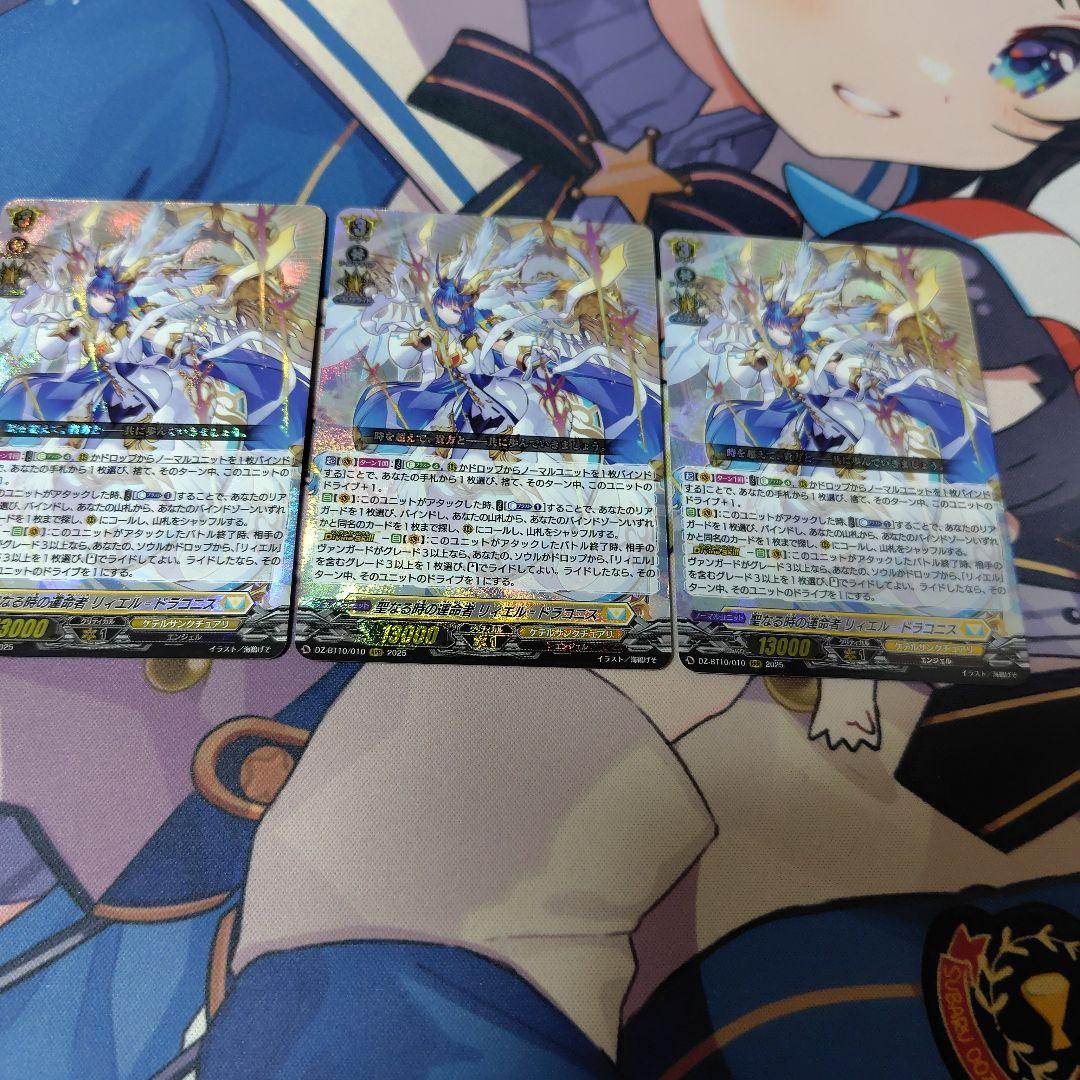 ヴァンガード 聖なる時の運命者 リィエル=ドラコニス 3枚 - メルカリ
