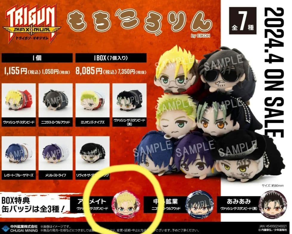 TRIGUN トライガン もちころりん 未開封 特典付き - メルカリ