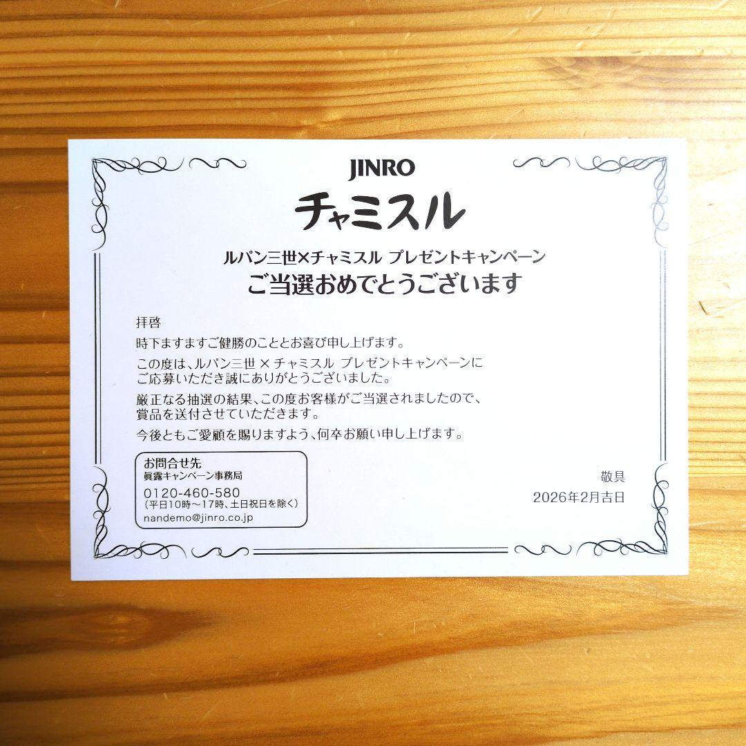 ルパン三世　チャミスル　峰不二子　フィギュア