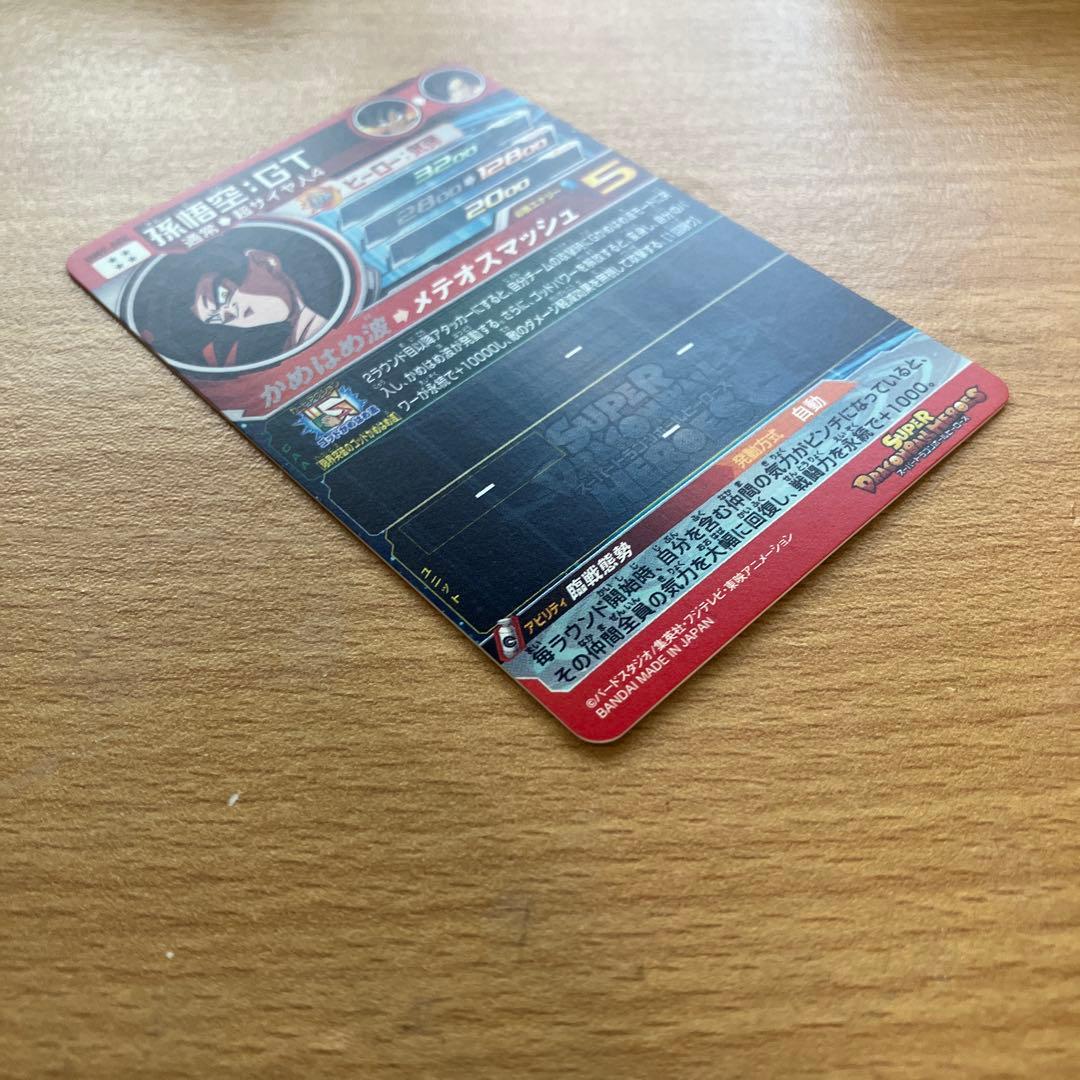 スーパードラゴンボールヒーローズ um9-sec 孫悟空gt